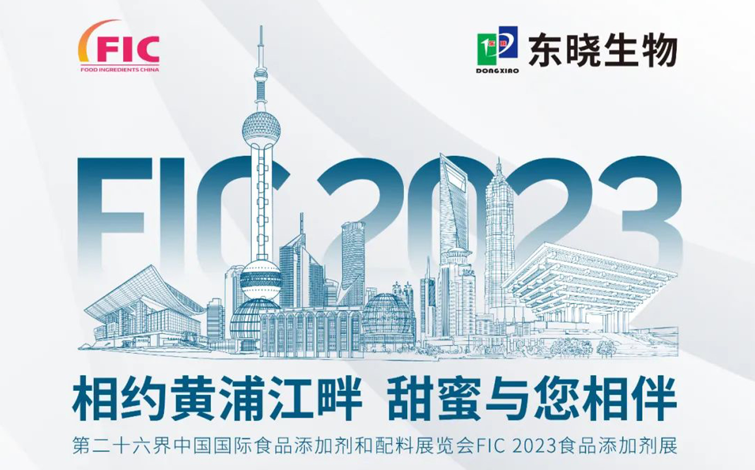 FIC 2023丨美高梅mgm1888公司官网生物与您相约上海