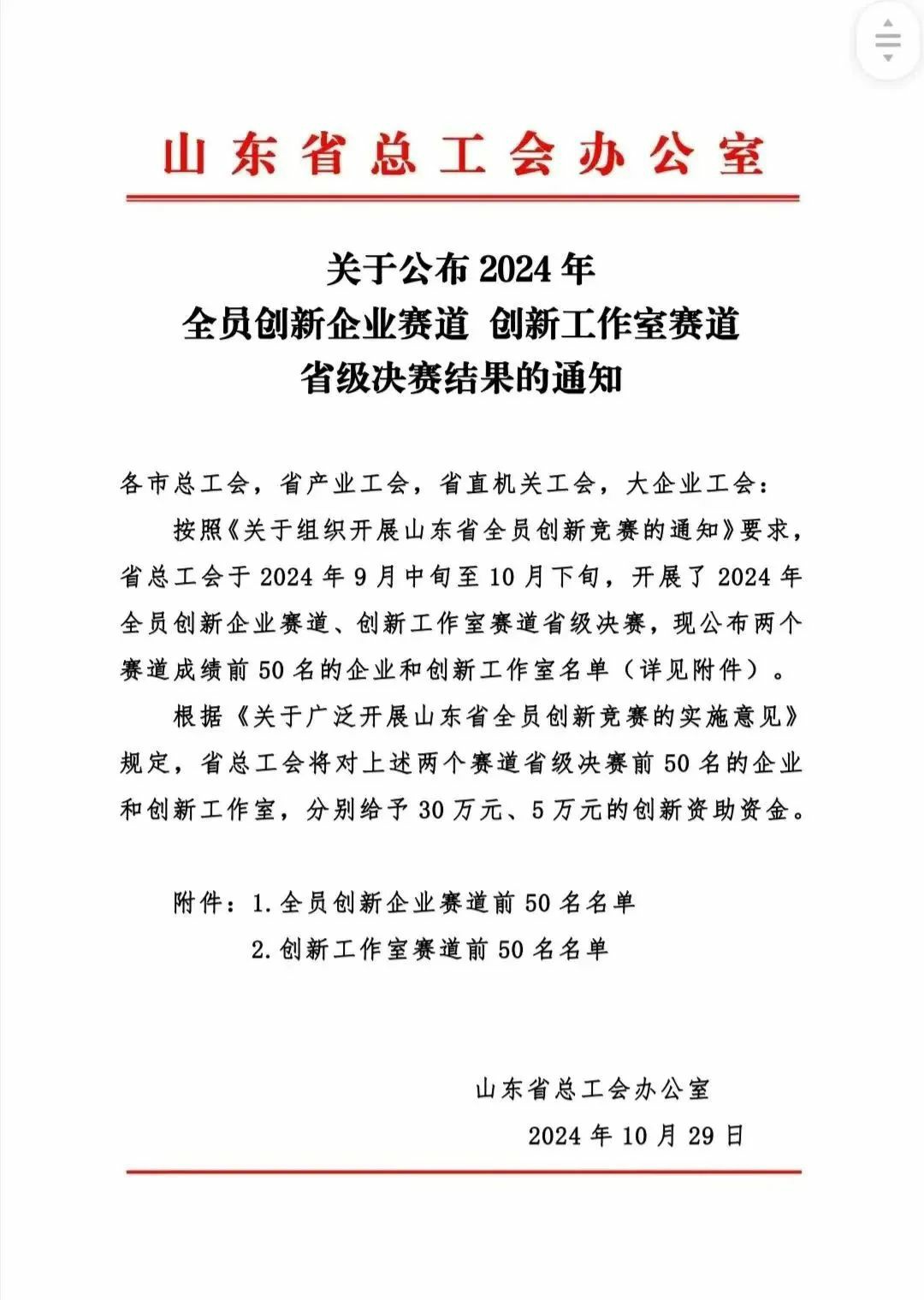 美高梅mgm1888公司官网生物荣获 2024 山东省全员创新企业荣誉！