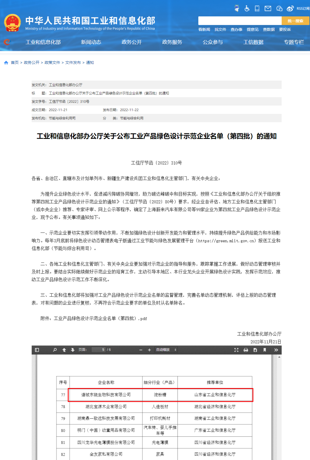 喜讯！美高梅mgm1888公司官网生物被评为国家工业产品绿色设计示范企业(图1)