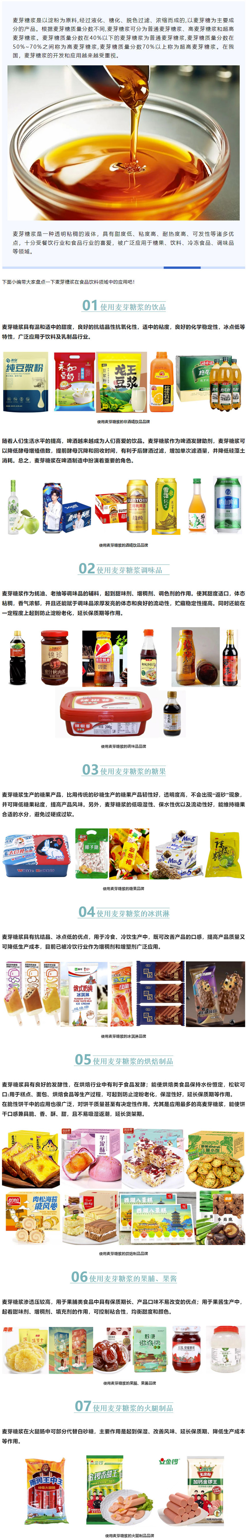 麦芽糖浆在食品饮料中的应用(图1)