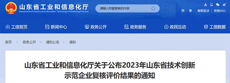 美高梅mgm1888公司官网生物再次荣获“山东省技术创新示范企业”(图1)