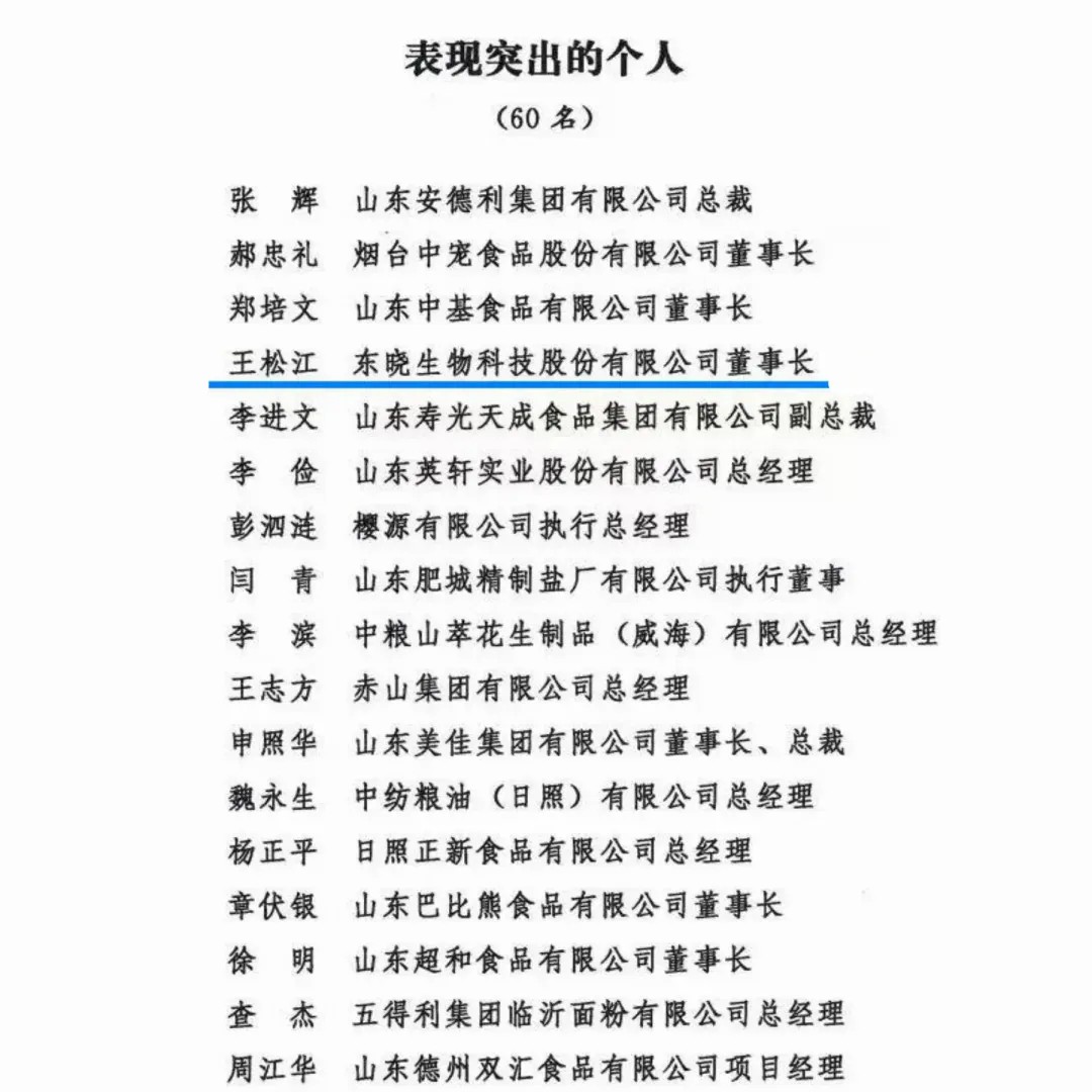 喜报丨美高梅mgm1888公司官网生物董事长王松江获省委、省政府通报表扬！(图2)